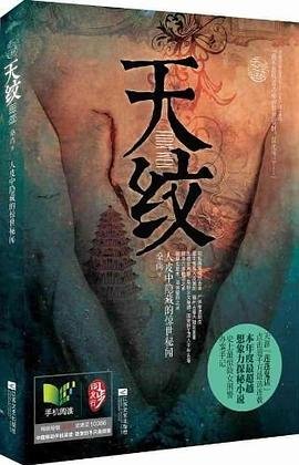 天紋(出書版)