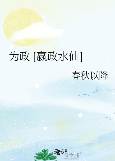 为政 [嬴政水仙]