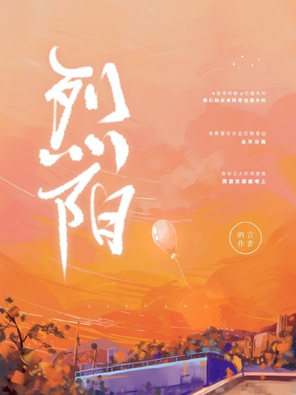烈阳