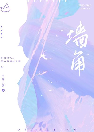 牆角