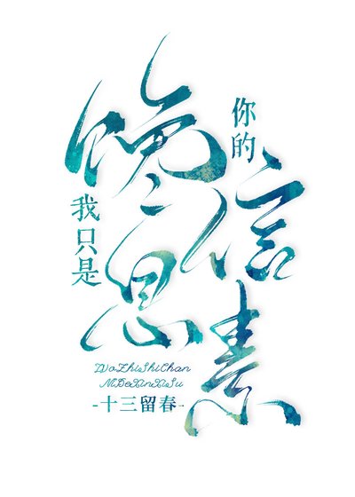 娇o钓到偏执顶A后跑了
