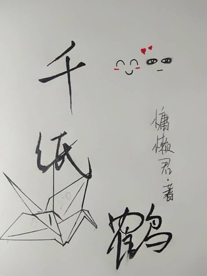 千紙鶴