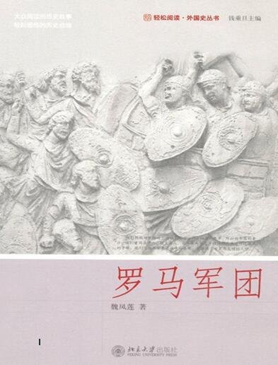 《罗马军团》
