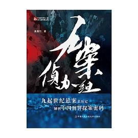 九案侦办组（出书版）