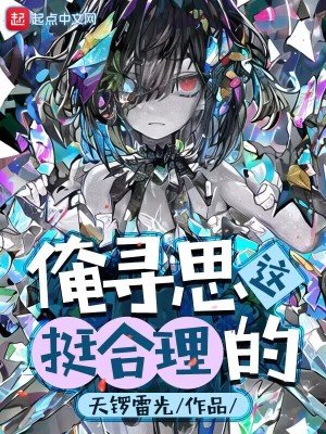 俺寻思这鸿贺理的
