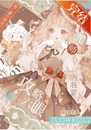 (咒回同人)任务是弓略5t5