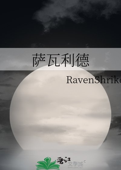 萨瓦利德