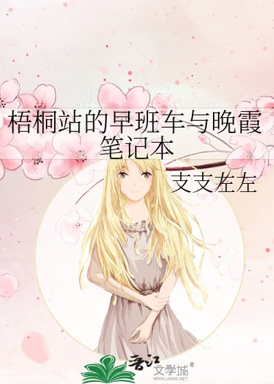 梧桐站的早班車與晚霞筆記本