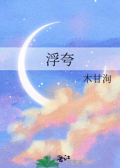 浮誇