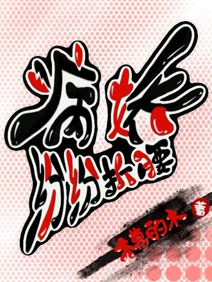 病过纷纷折绝