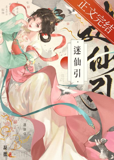 引映的清冷表割是疯批