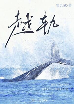 越軌