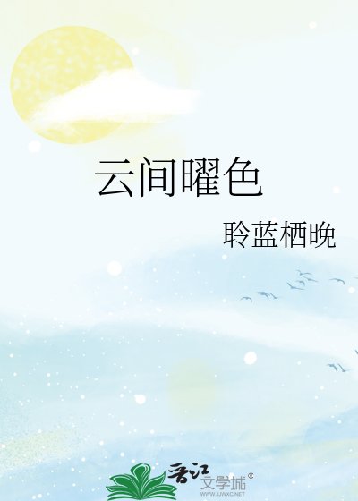云曜
