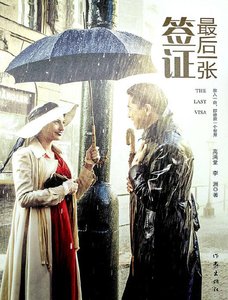 最初一張簽證(出版書)