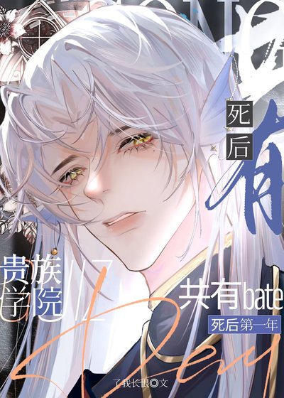 《只好被贵族学院F1强迫了》