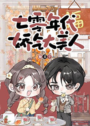 七零年代过气大美人