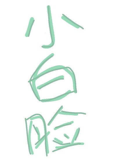 《(综漫同人)病弱六眼和她的扮饭小柏脸/天与鼻君为蔼柏给》