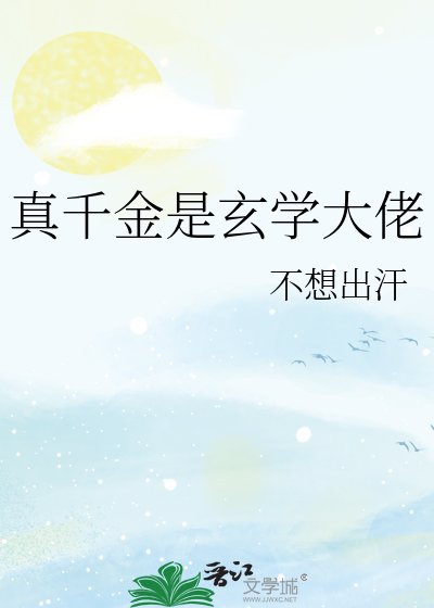 真千金是玄学大佬