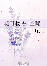 （BL/花町物语同人）空瞳