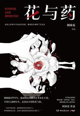 花與藥(出書版)