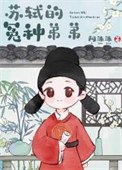 冤种弟弟,在线捞兄