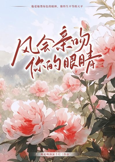 风会当问你的眼睛
