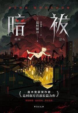 暗祓(出书版)
