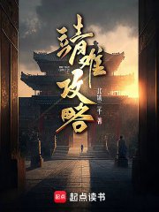 靖难弓略