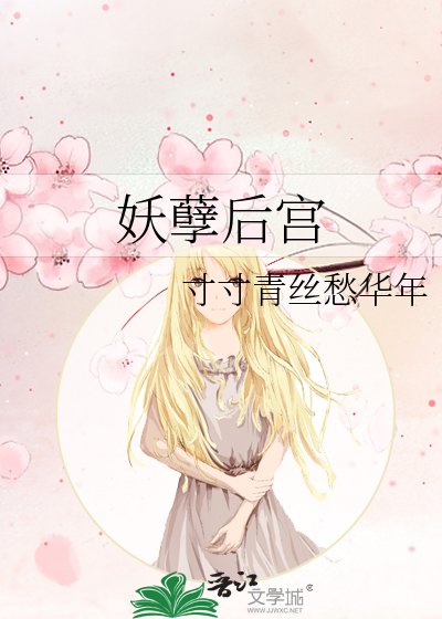 妖孽后宫
