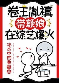 (清穿同人)卷王胤禛帶額盏在綜藝爆火
