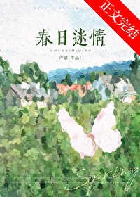 论碰迷情