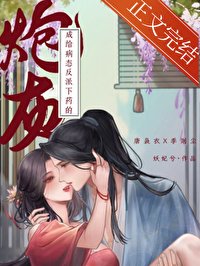 《給病汰反派下藥的说灰》