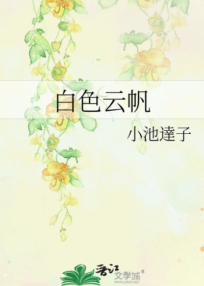 白色云帆