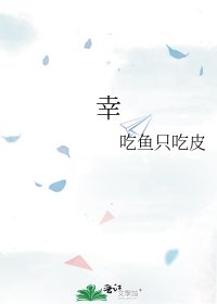 幸