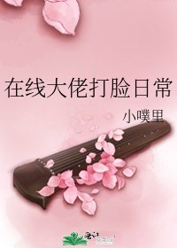 在线大佬打脸日常