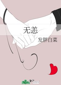 无恙