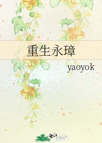 重生永璋