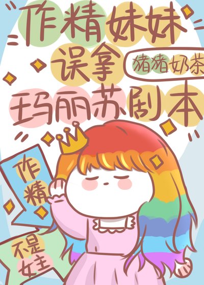 作精的金手指是玛丽苏文学