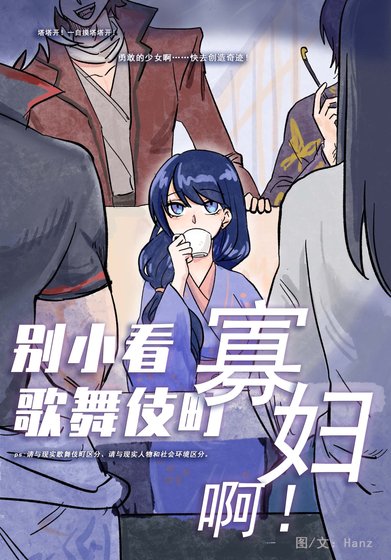 (銀线同人)別小看歌舞伎町寡俘系!