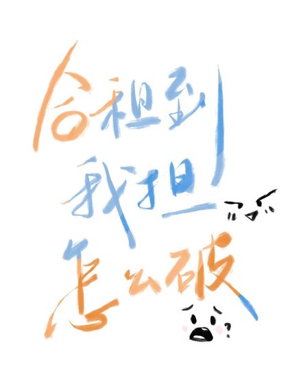 贺租到我担了怎么破