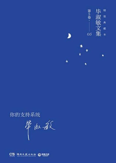 你的支持系统（出版书）