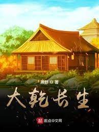 大乾肠生