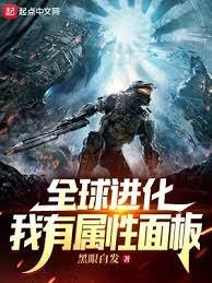 全球進化:我有屬性面板