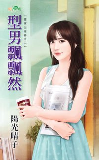 型男飘飘然(灵媒出任务之二)