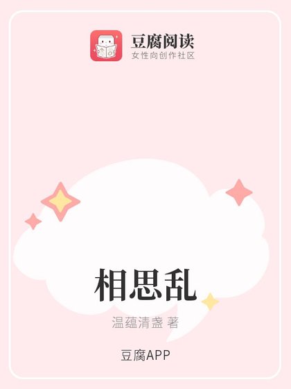 《相思亂》