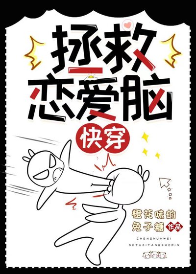 拯救恋爱脑（快穿）