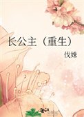 長公主(重生)