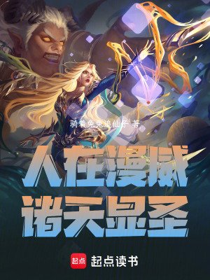 （综漫同人）人在漫威：诸天显圣