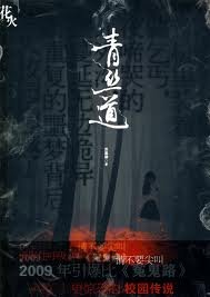 青丝岛(出书版)