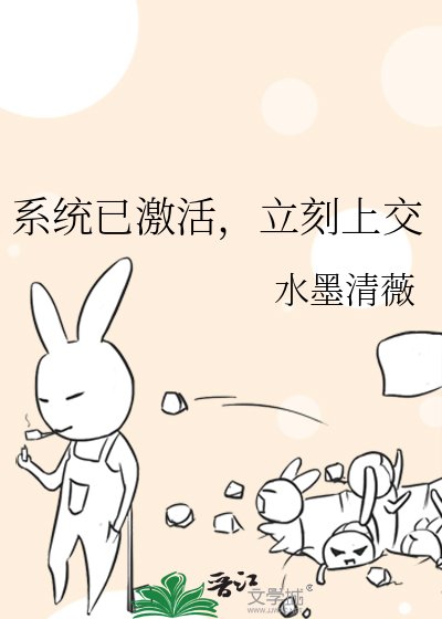 系統已啟用,立刻上交